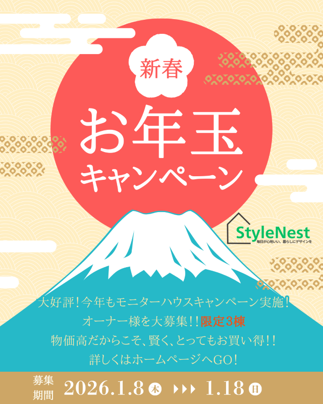 お年玉キャンペーン