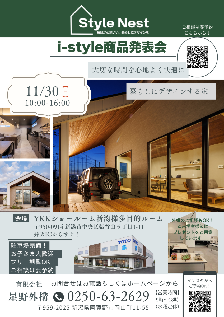 i-style商品発表会