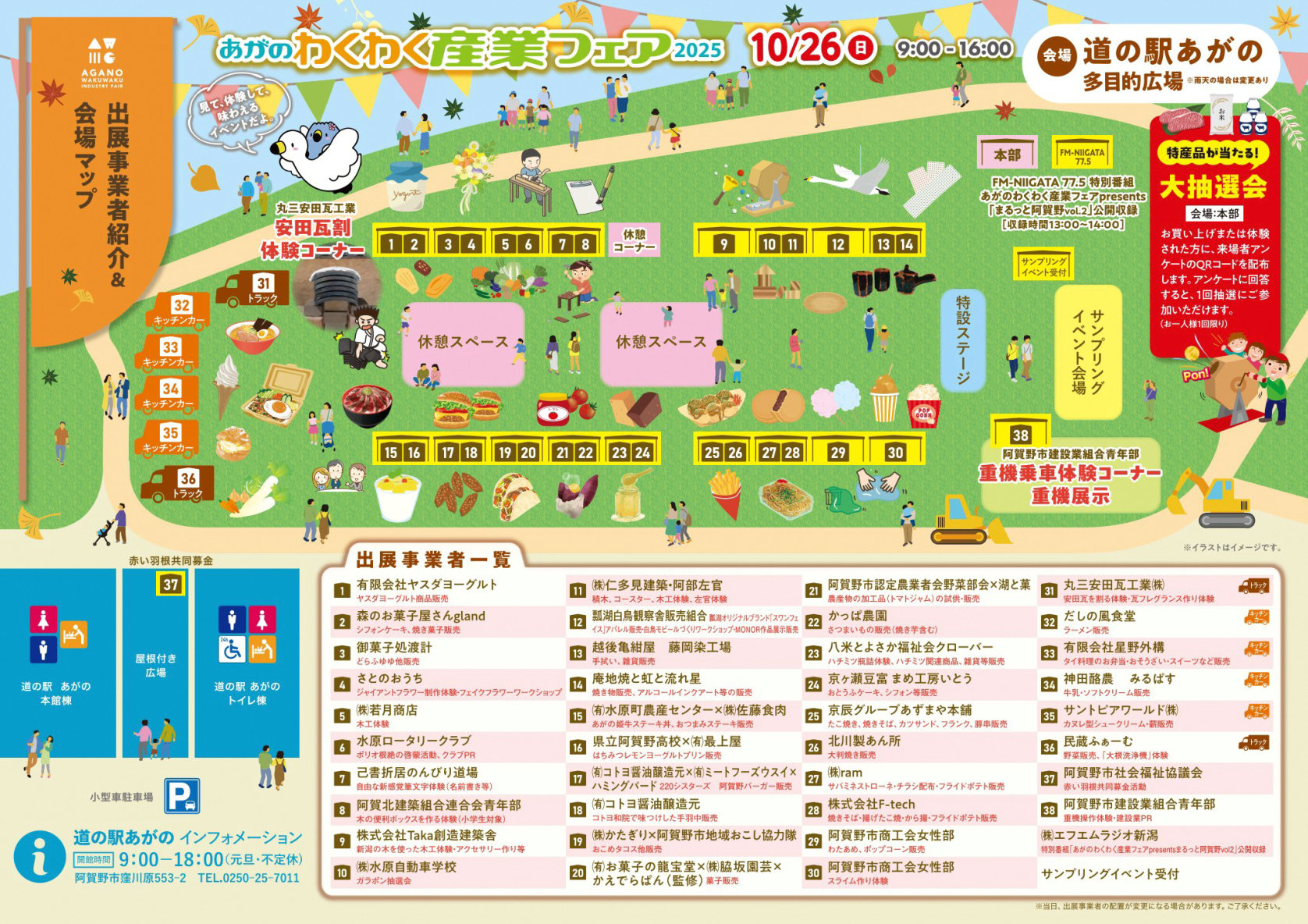 あがのわくわく産業フェア2025マップ